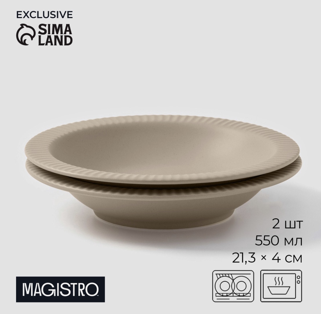 Набор тарелок Magistro 21.3 см, 2 шт, фарфор, костяной фарфор