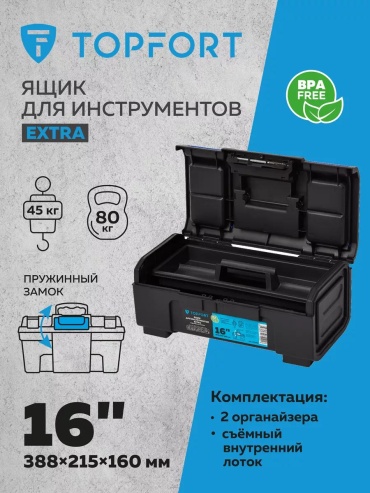 Ящик для инструментов 38.8x21.5x16 см, пластик