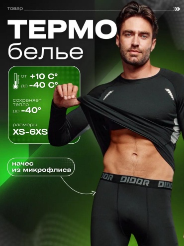 Комплект черный