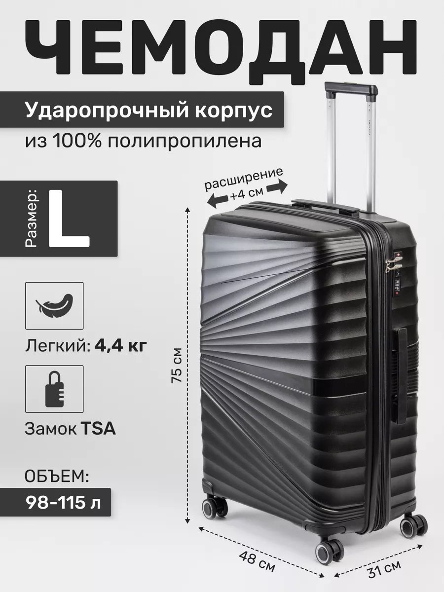 Чемодан 205471531 полипропилен 115 л черный