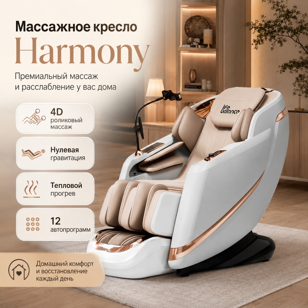 Массажное кресло ROX LB HARMONY до 150 кг 20 программ