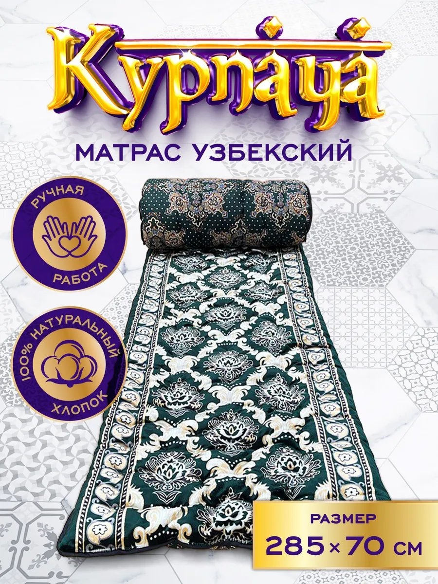 Корпе 285x72 см, хлопок, зеленый
