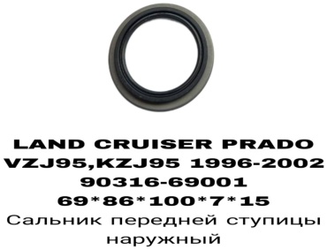 A.D.A.L AUTO сальник ступицы 90316-69001