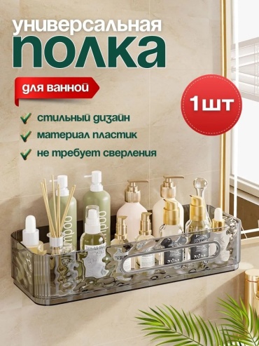 Полка 532109786 1 шт, пластик
