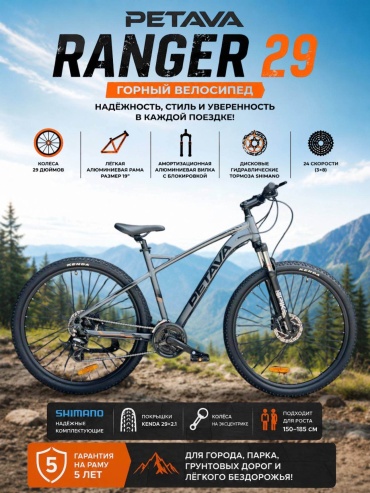 Велосипед Petava Ranger Pro-Grey 2026 19 дюймов серый