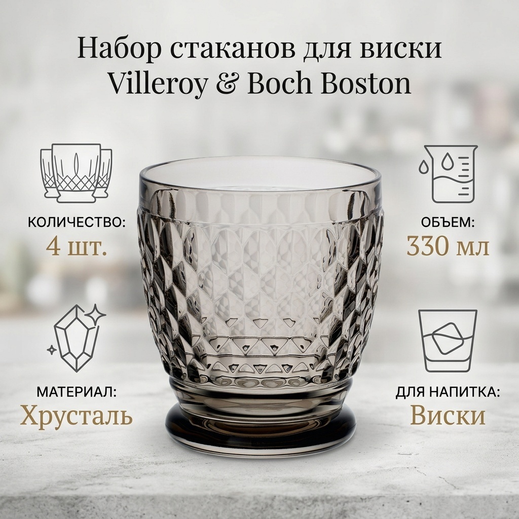 Набор стаканов Villeroy&Boch 330 мл, хрусталь, 4 шт