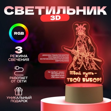 RISALUX декоративный светильник настольный Светильник 3D ночник «Твой путь», LED RGB, от сети, разноцветный