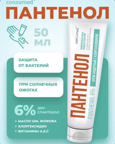 Consumed Пантенол 6%, защитный с хлоргексидином крем 1 шт