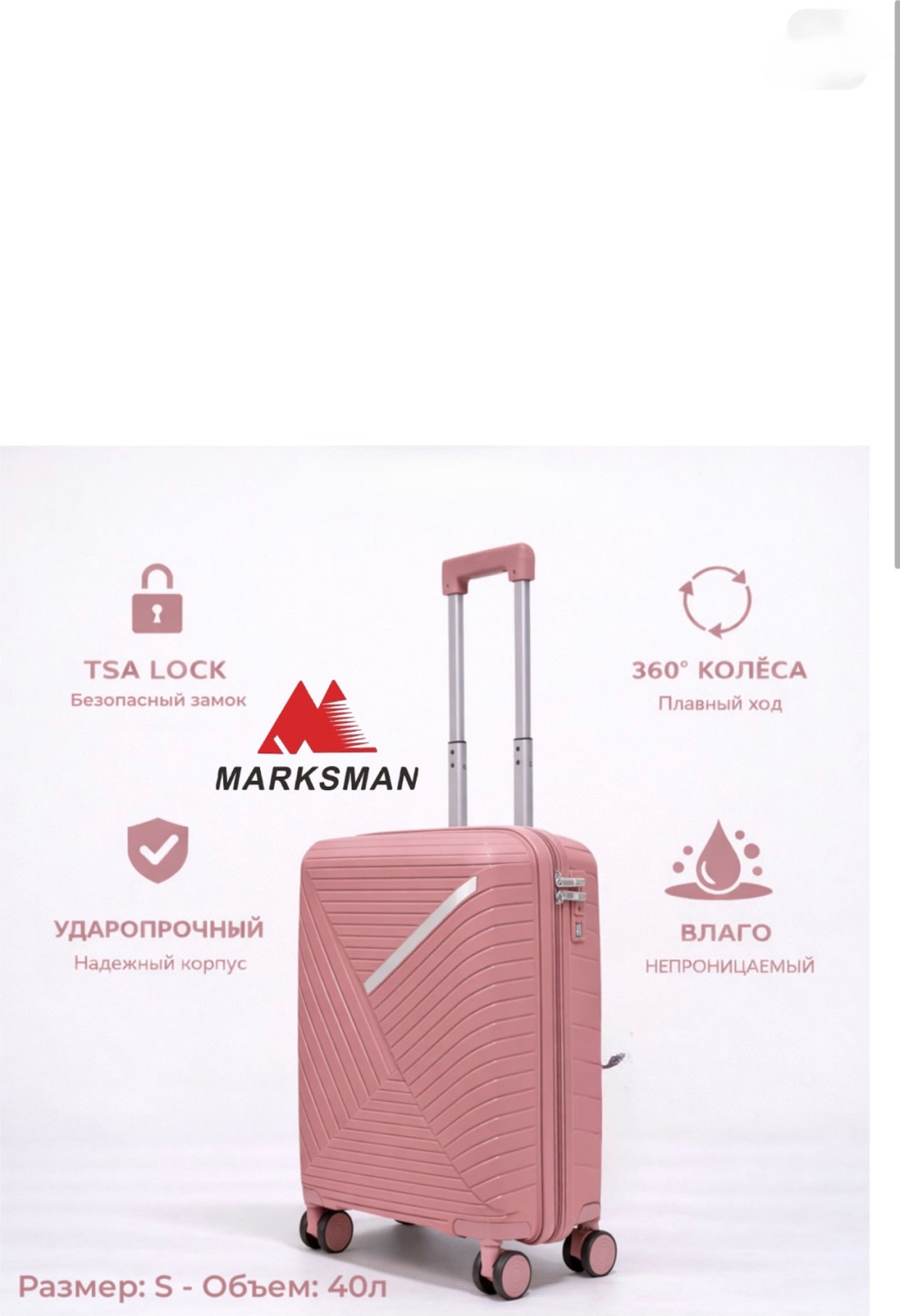 Чемодан Marksman BS-железная вставка полипропилен 40 л розовый