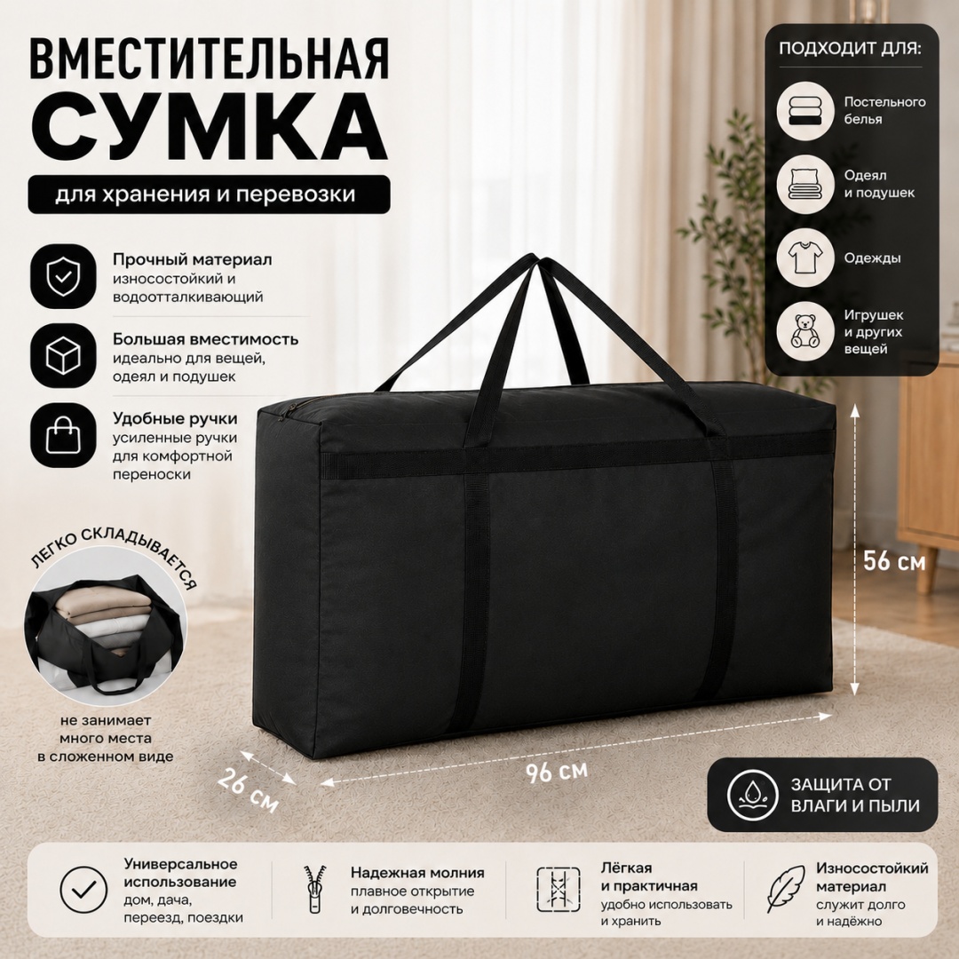 Хозяйственная сумка 139 л ROARI 56x96x26 см, полиэстер, оксфорд