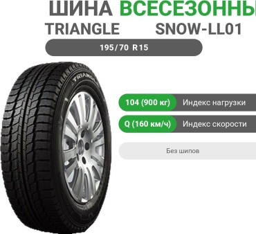 Triangle LL01 195/70 R15C 104Q