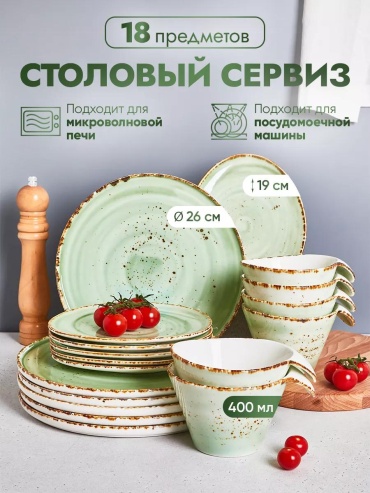 Сервиз на 6 персон , предметов: 18, столовый, керамика, фарфор