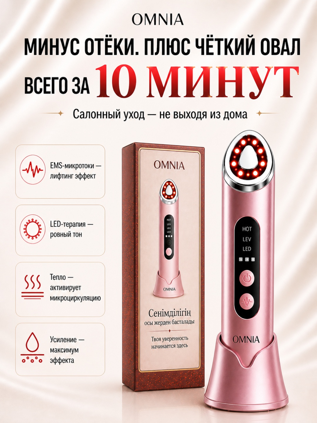 OMNIA микротоковый массажер MN-4 розовый