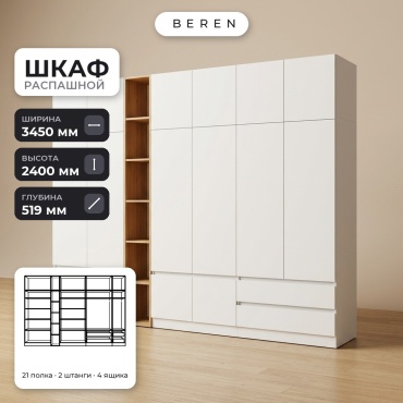 Распашной шкаф BEREN Marble Primrose 18д, 345x240х52 см, белый, коричневый
