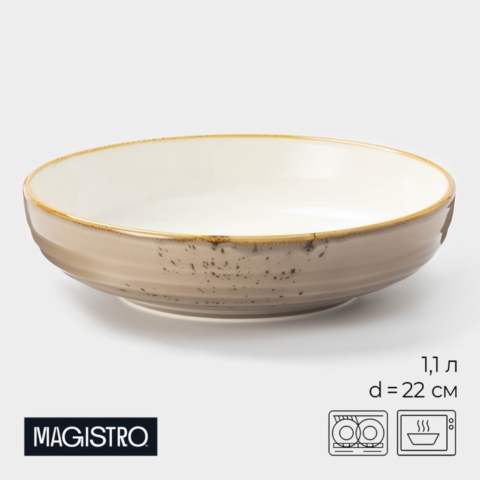 Тарелка Magistro Церера 22 см, 1 шт, фарфор