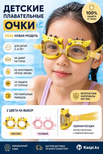 Очки для детей желтый, розовый