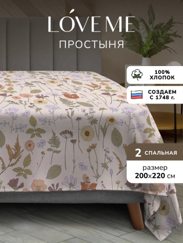 Простыня LoveME ES25799 200x220, хлопок