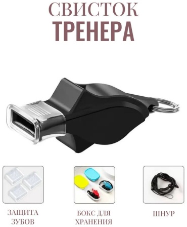 Свисток