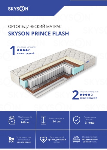 Матрас SkySon Prince Flash Eco STD, 200x220x24 см