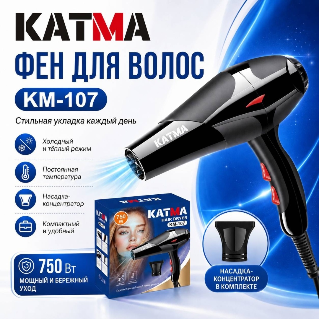 KATMA МА-107 фен черный