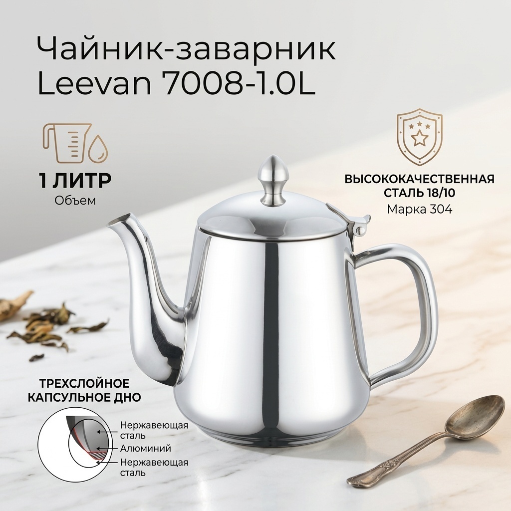Чайник Leevan 7008-1 1 л, нержавеющая сталь