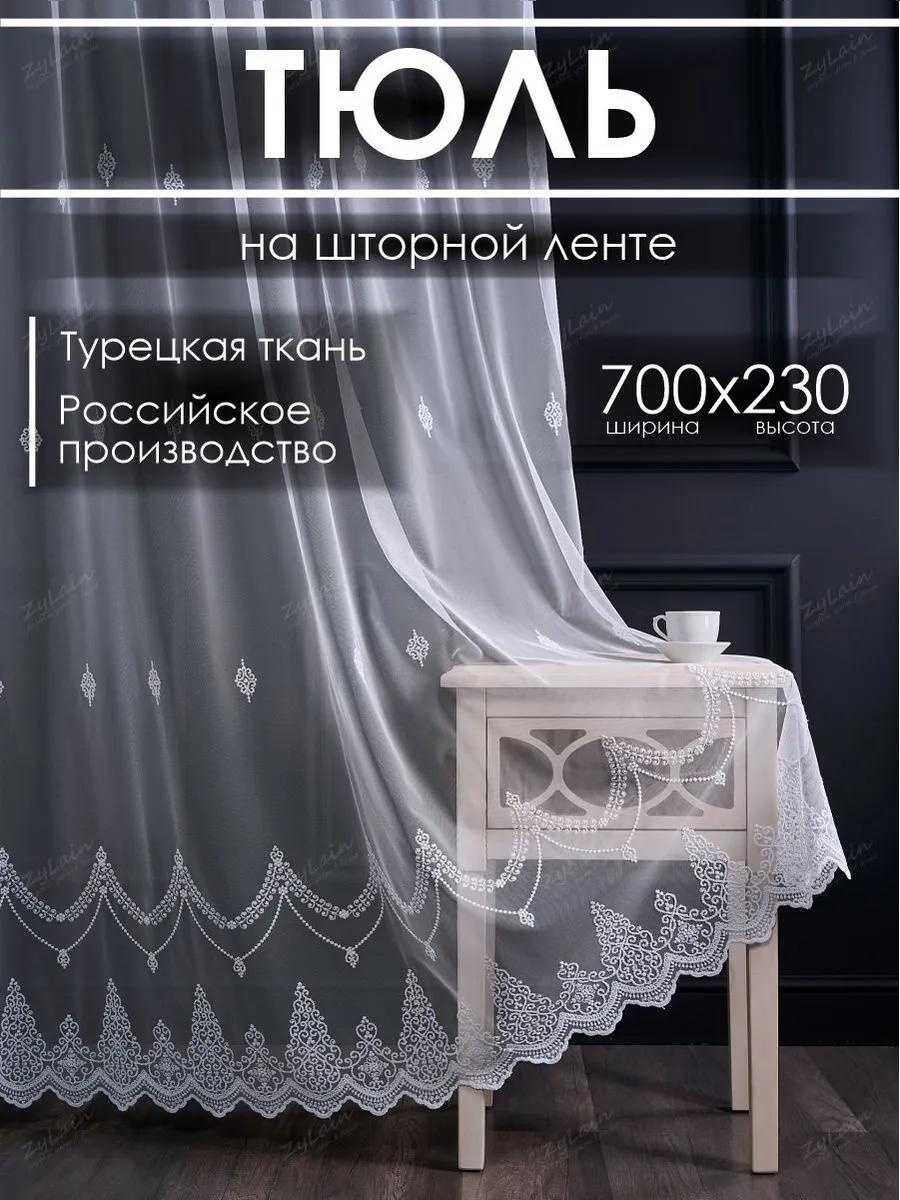 Тюль 700x230 см 1 шт, полиэстер, белый