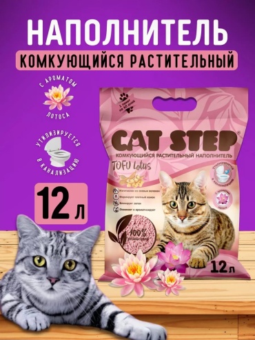 CAT STEP 252893739 впитывающий 12 л