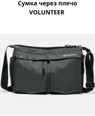 Сумка кросс-боди Volunteer полиэстер темно-серый