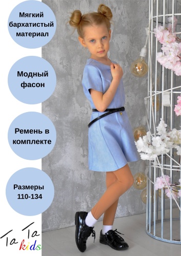 Повседневное платье Ta Ta Kids голубой
