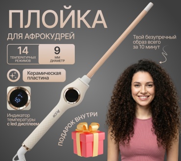 Avior AV-733 плойка для волос 9 мм афрокудри