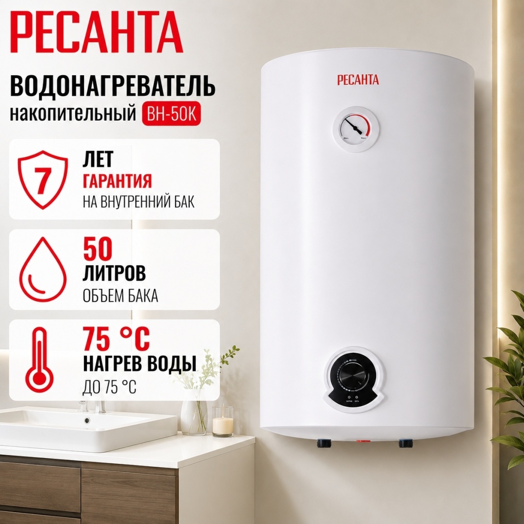 Водонагреватель накопительный Ресанта ВН-50К 74/5/22 белый