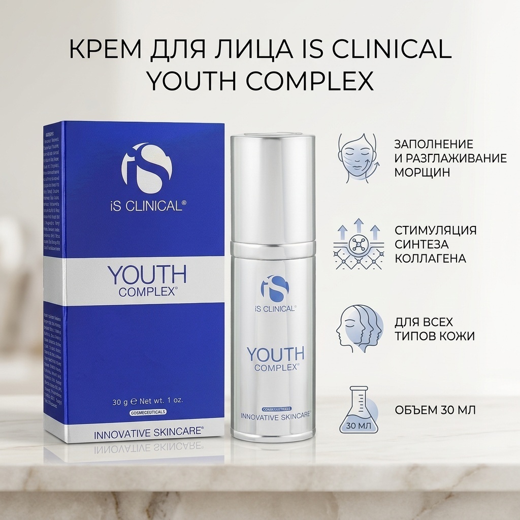 Is Clinical крем Youth complex для лица 30 мл