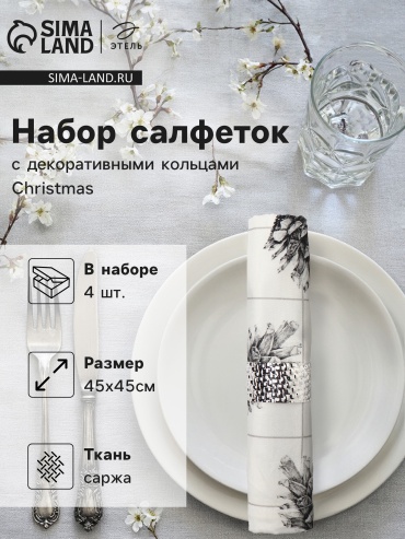 Бумажные салфетки Этель Christmas 8 шт