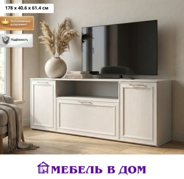 ТВ-тумба напольная Мебель в Дом Montreal, 178x61.4x40.6 см, белый