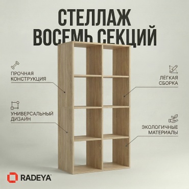 Стеллаж напольный RADEYA ST101, 71x28x140 см, светло-коричневый