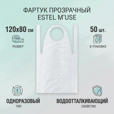 Фартук прозрачный