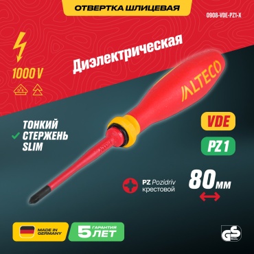 ALTECO отвертка 0908-VDE-PZ1-X 96891 PZ1х80 мм