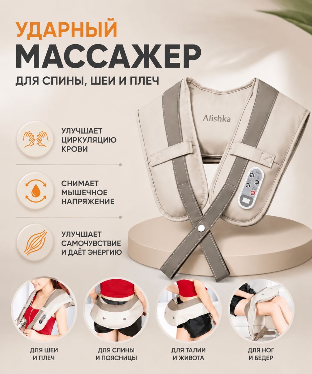 Массажер Alishka Smart Massage воротник вибрационный