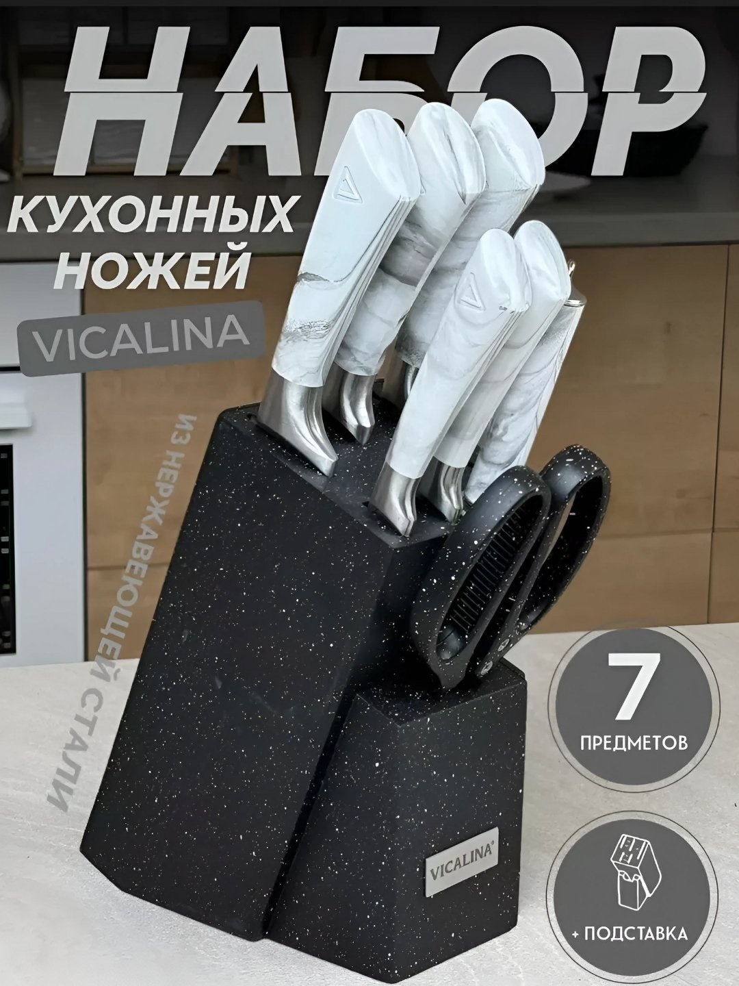Набор ножей Vicalina VL-521, лезвие: нержавеющая сталь 5 шт