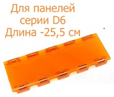 Крышка светофильтр ALO-AC10DА янтарная