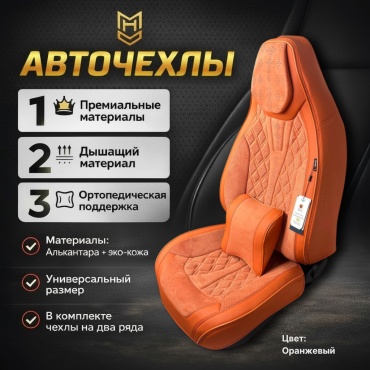 MHD Chevrolet Cruze 2016-2026 оранжевый