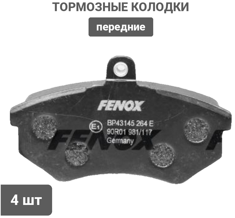 Колодки FENOX передние BP43145 4 шт