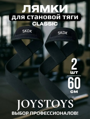 Лямки для тяги JoysToys SKDK