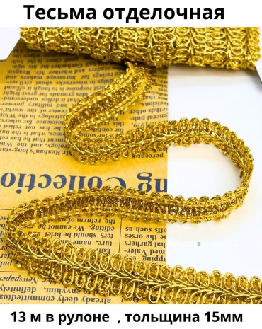 Тесьма Amirsana 107 1 шт