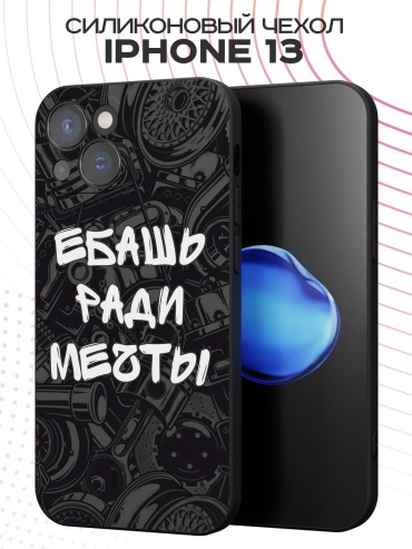 Чехол для Apple iPhone 13 рисунок