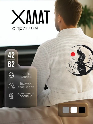 Хлопковый халат белый