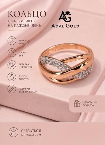 Кольцо ADAL GOLD ADG_NUR013-3144 размер 19 вес 1.8 г золото, цирконий
