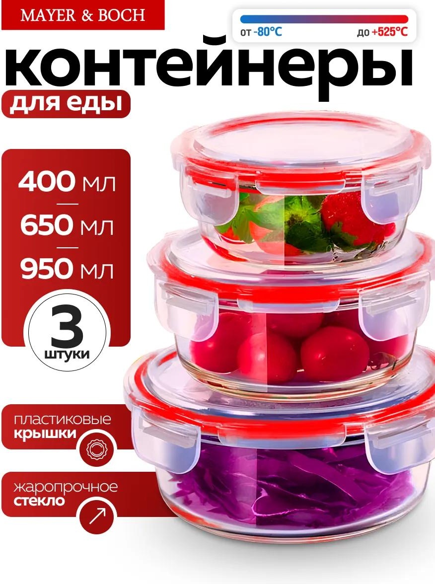 Набор контейнеров 31041ks 3 шт, металлопластик