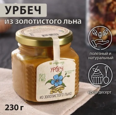 Мералад урбеч из золотистого льна 230 г