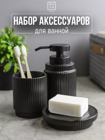 Набор аксессуаров 114997974 черный